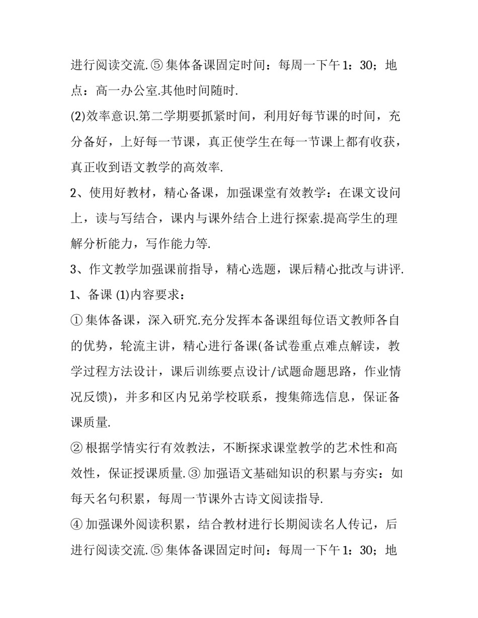 最新高一语文备课组教学计划上学期 高一新教材语文备课组计划(八篇)_第3页