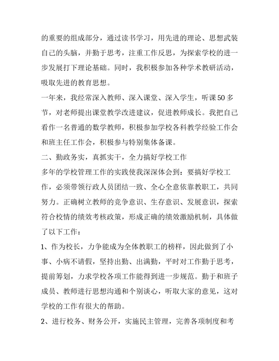 最新学校领导工作总结标题 学校领导工作总结结束语(五篇)_第2页