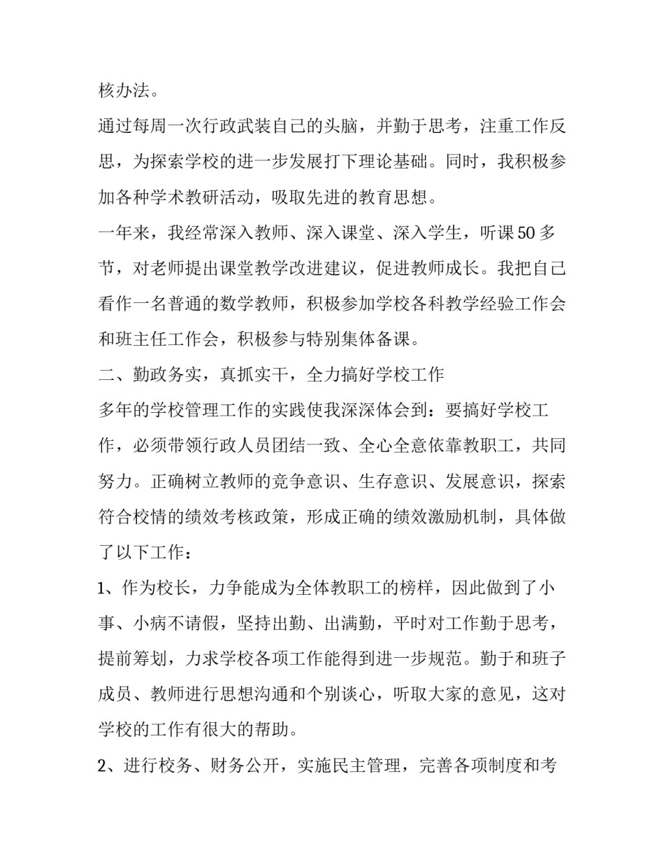 最新学校领导工作总结标题 学校领导工作总结结束语(五篇)_第3页