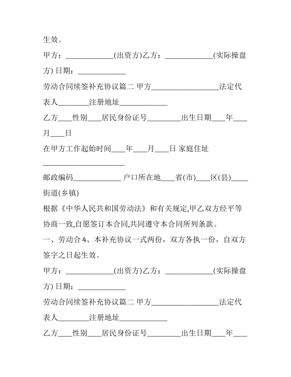 劳动合同续签补充协议(3篇)_第2页