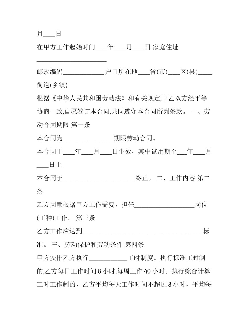 劳动合同续签补充协议(3篇)_第3页