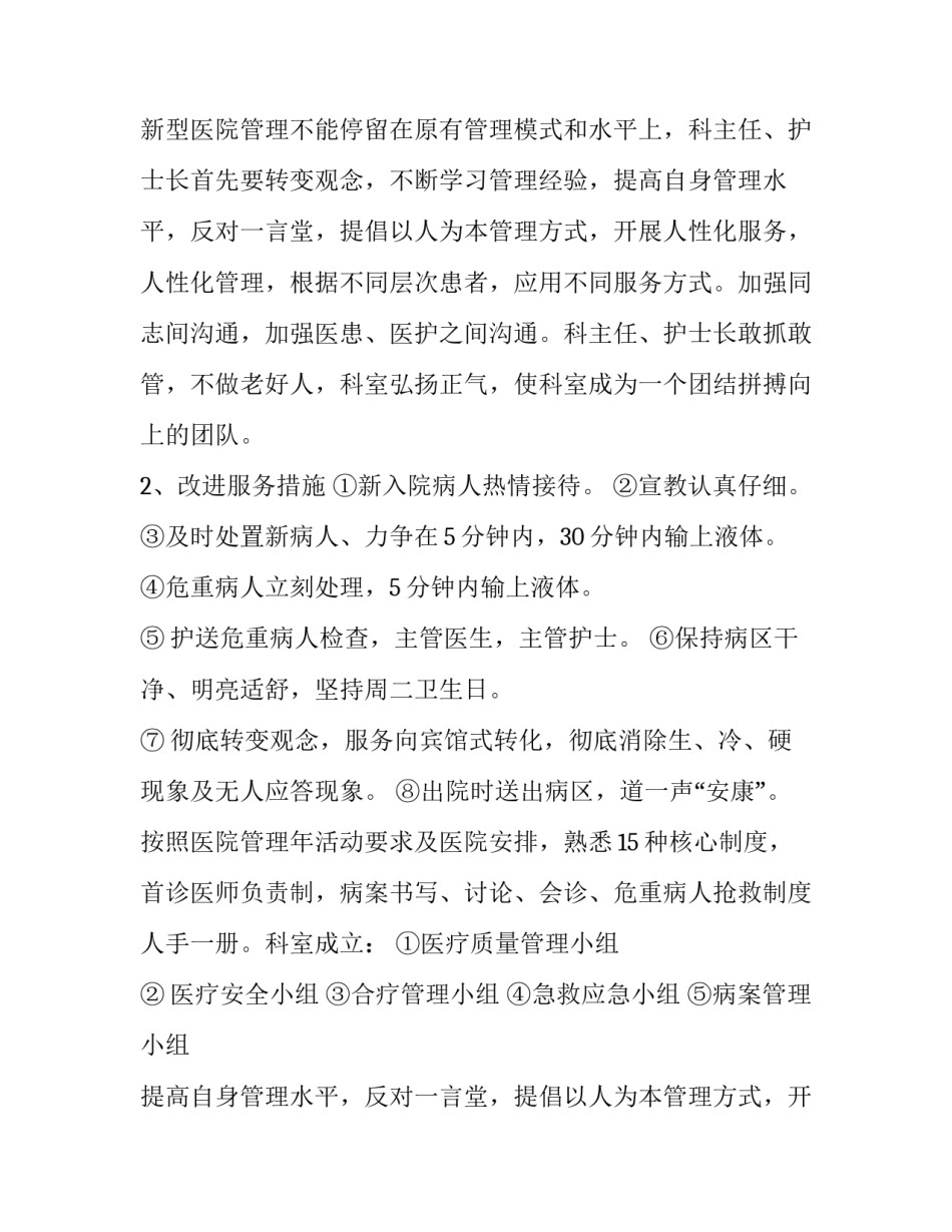 消化内科工作计划和目标(5篇)_第2页