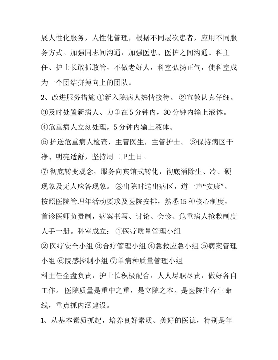 消化内科工作计划和目标(5篇)_第3页