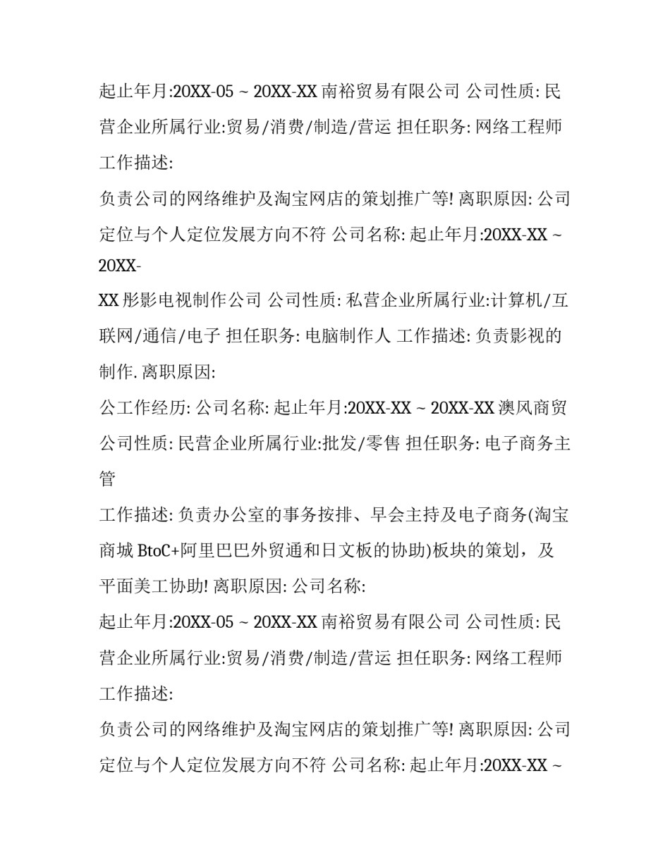 网页设计师个人简历_第2页