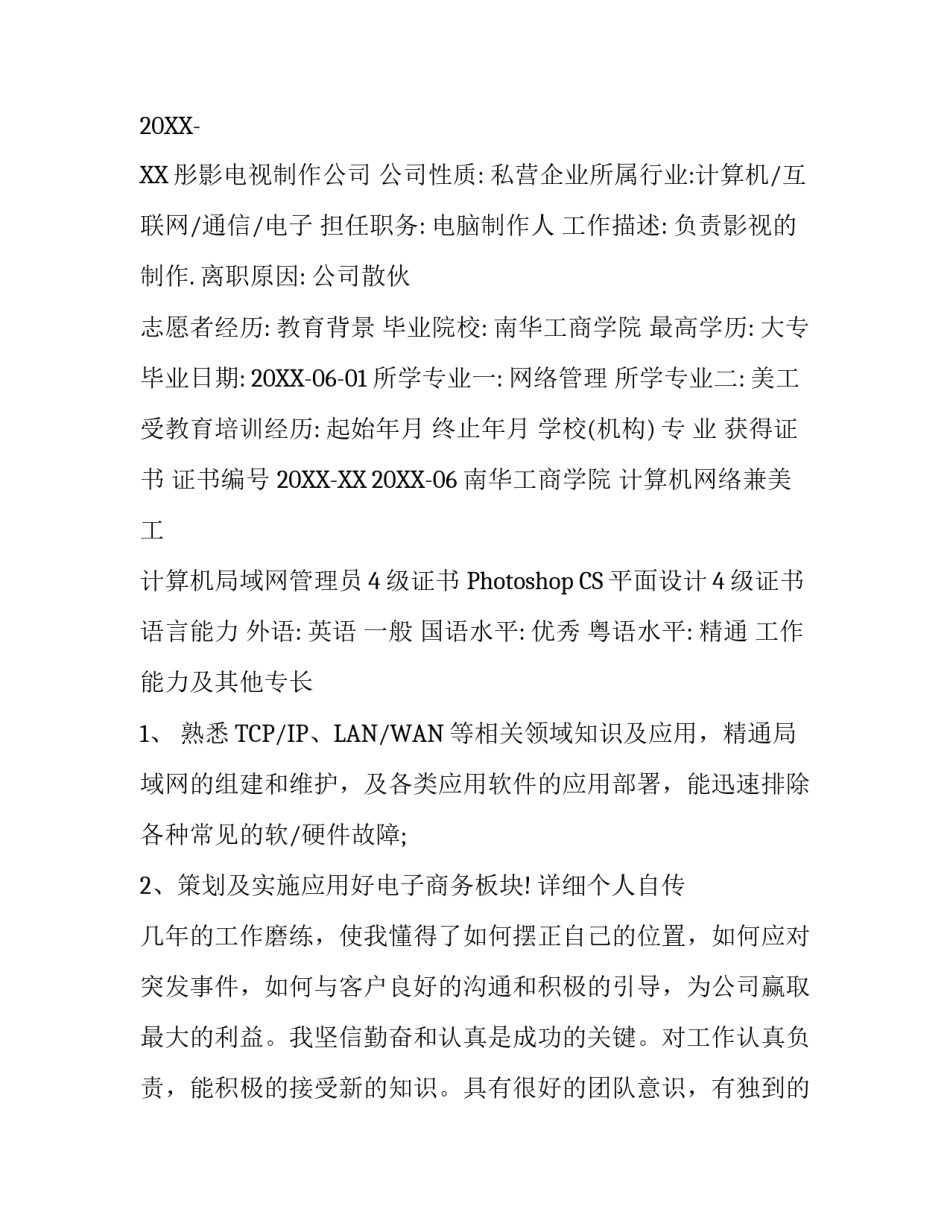 网页设计师个人简历_第3页
