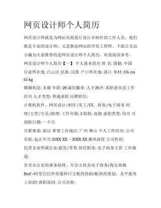 网页设计师个人简历