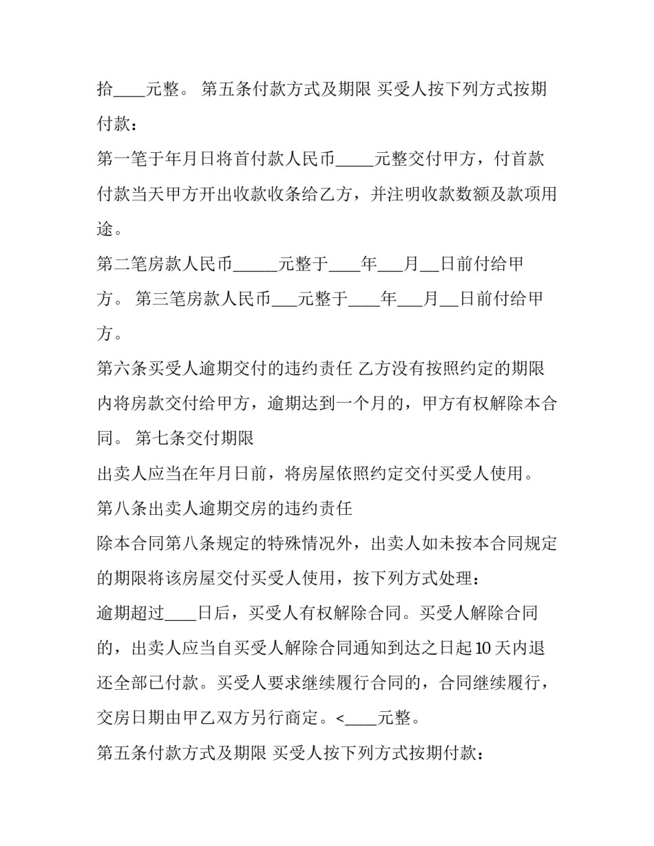 农村装修合同协议书(二十三篇)_第2页