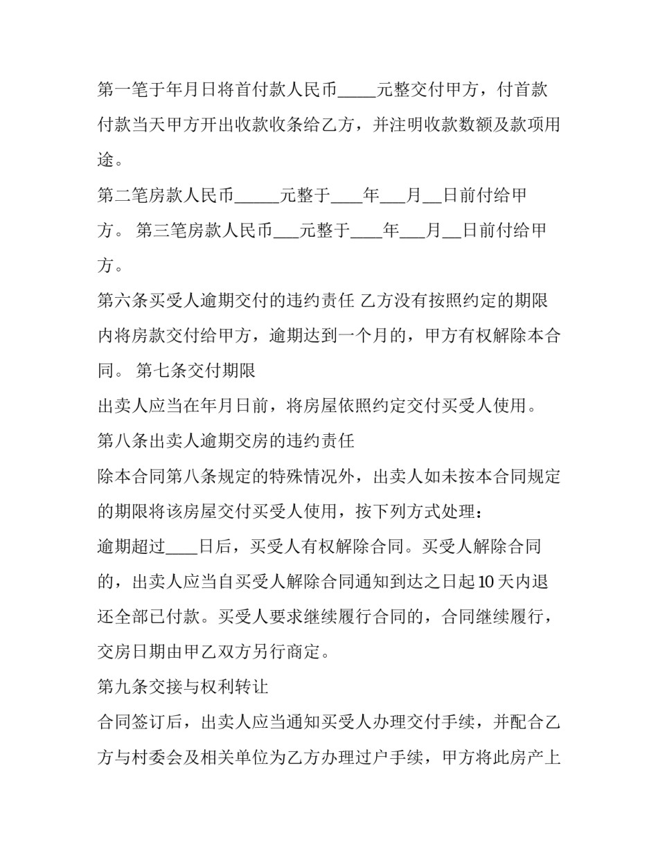 农村装修合同协议书(二十三篇)_第3页