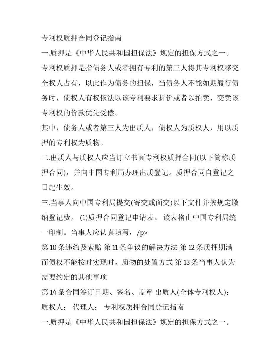 最新专利权质押合同(三篇)_第2页