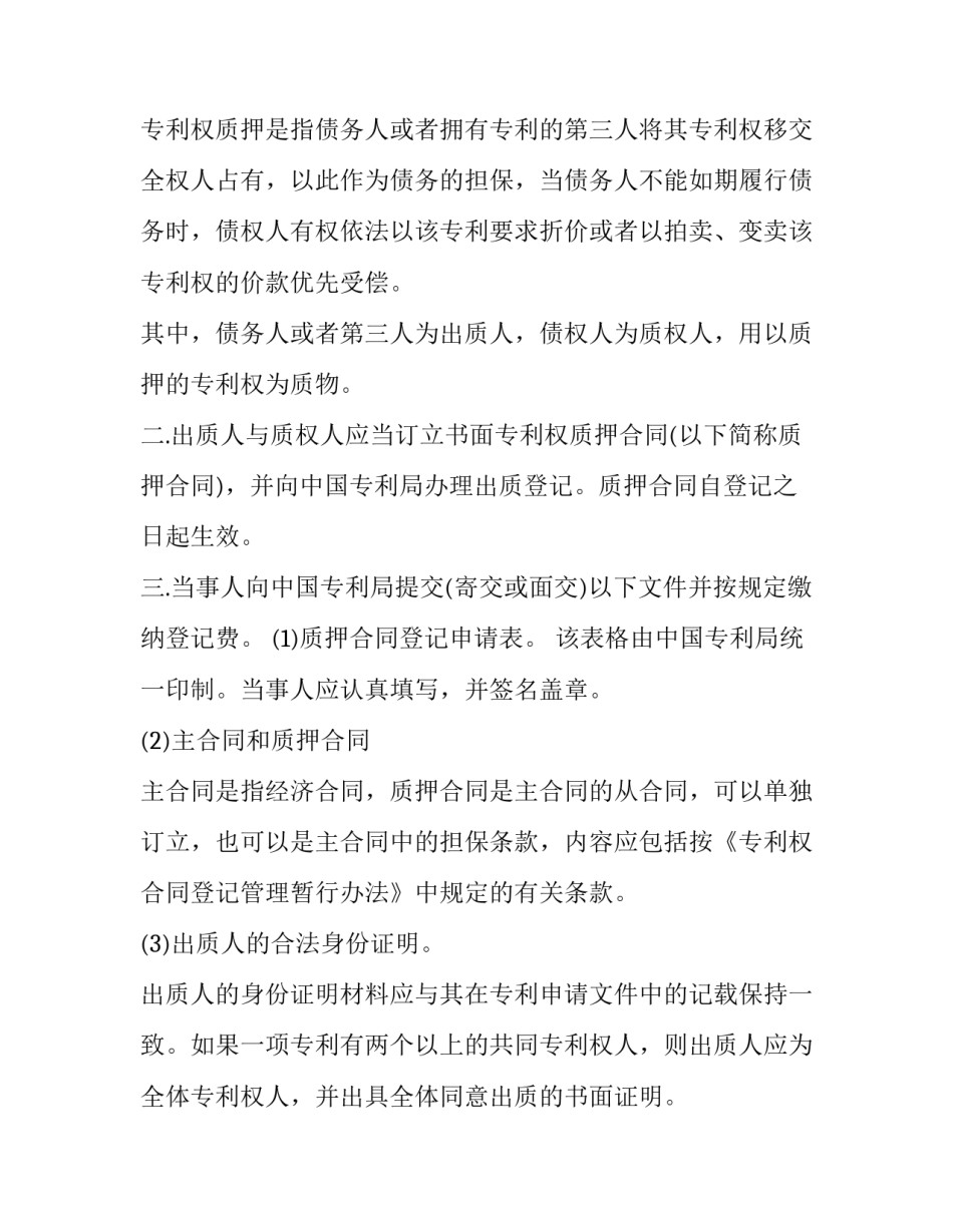 最新专利权质押合同(三篇)_第3页