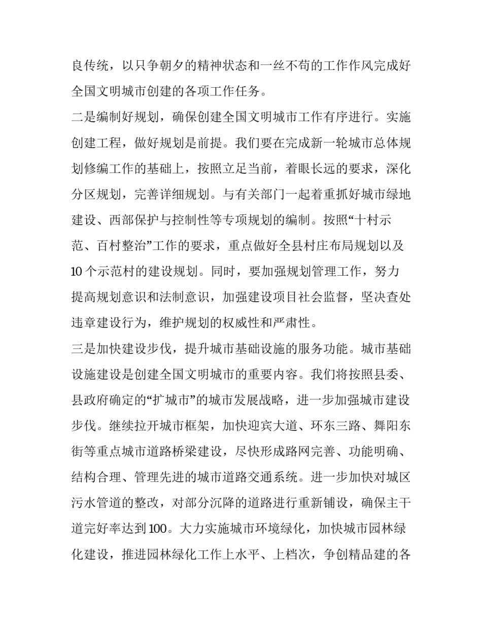 2023年动员工作的发言稿 员工动员会议发言稿(三篇)_第2页