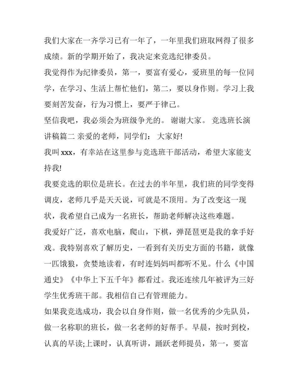 最新竞选班长演讲稿(模板10篇)_第2页