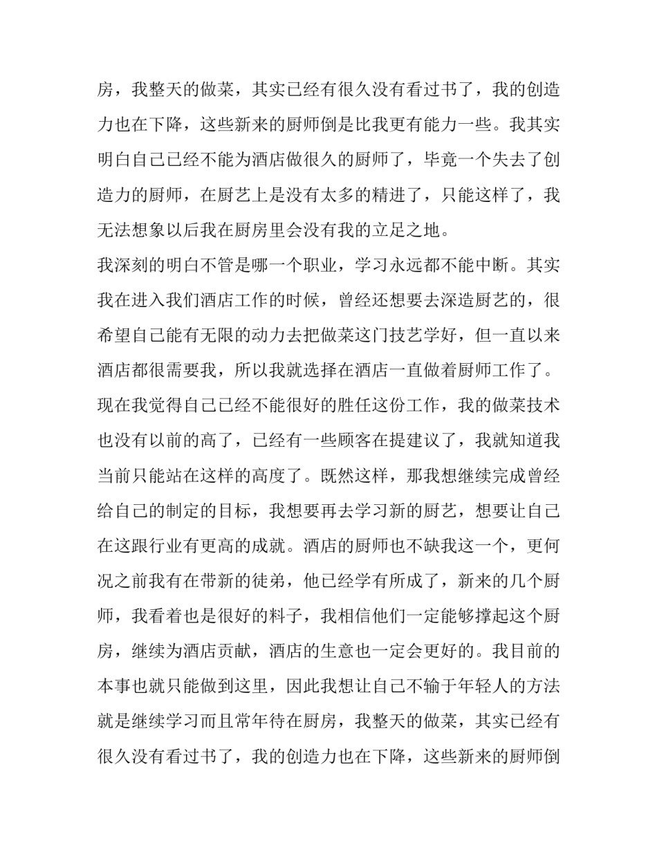 最新厨师的辞职报告(优秀9篇)_第2页