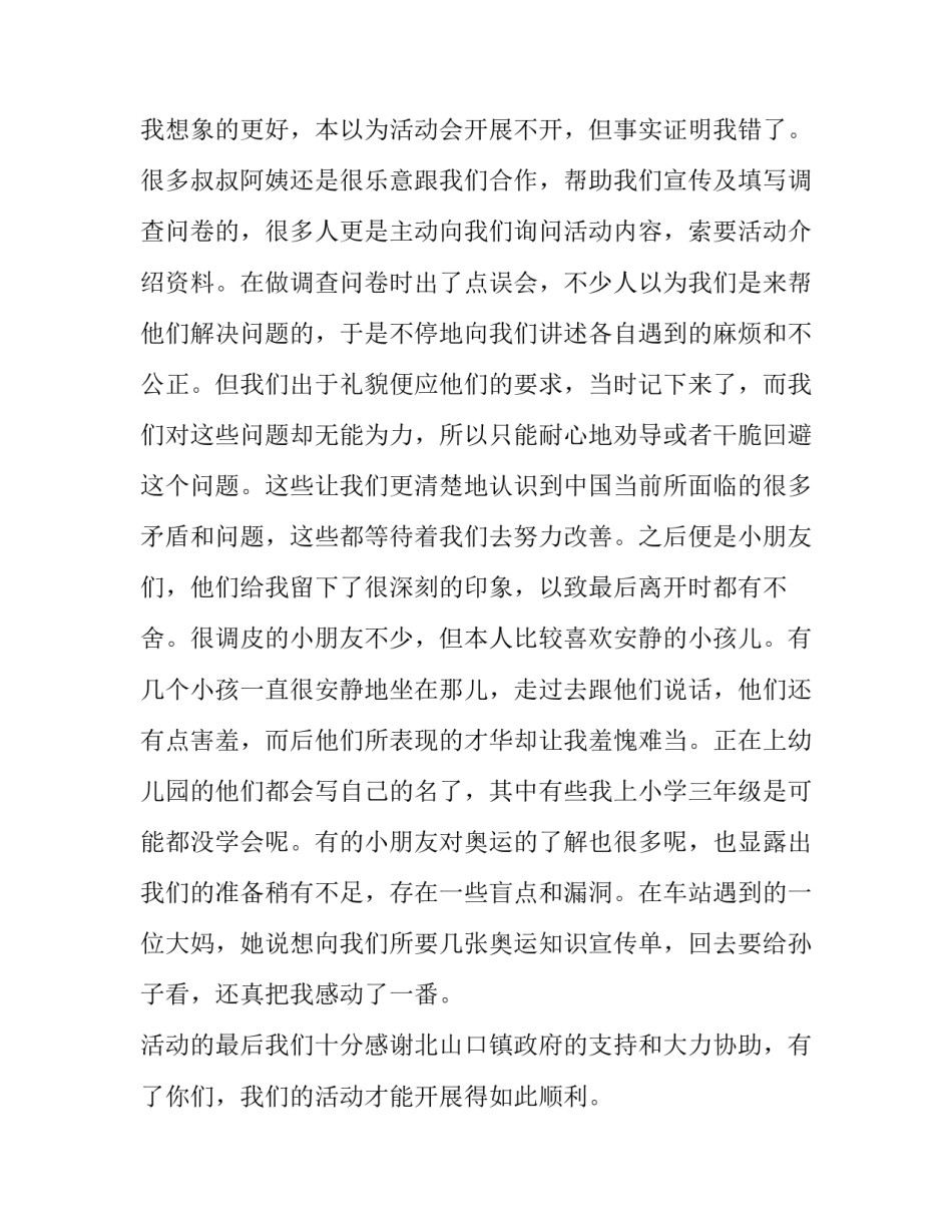 最新寒假三下乡社会实践报告(实用13篇)_第2页