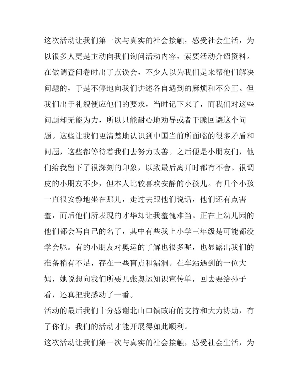 最新寒假三下乡社会实践报告(实用13篇)_第3页