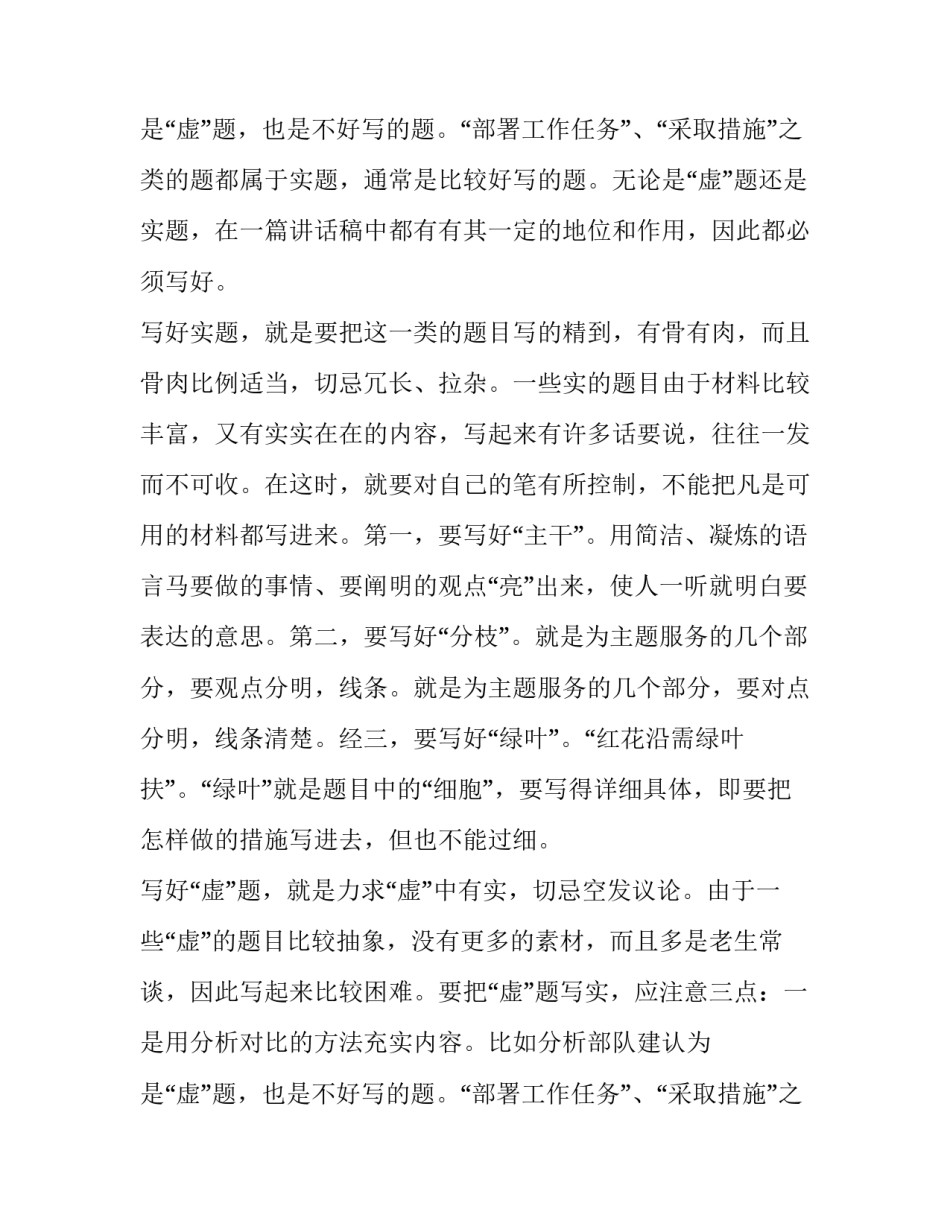 最新领导讲话稿开场白(12篇)_第2页