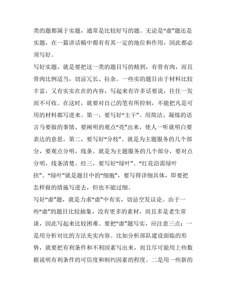 最新领导讲话稿开场白(12篇)_第3页