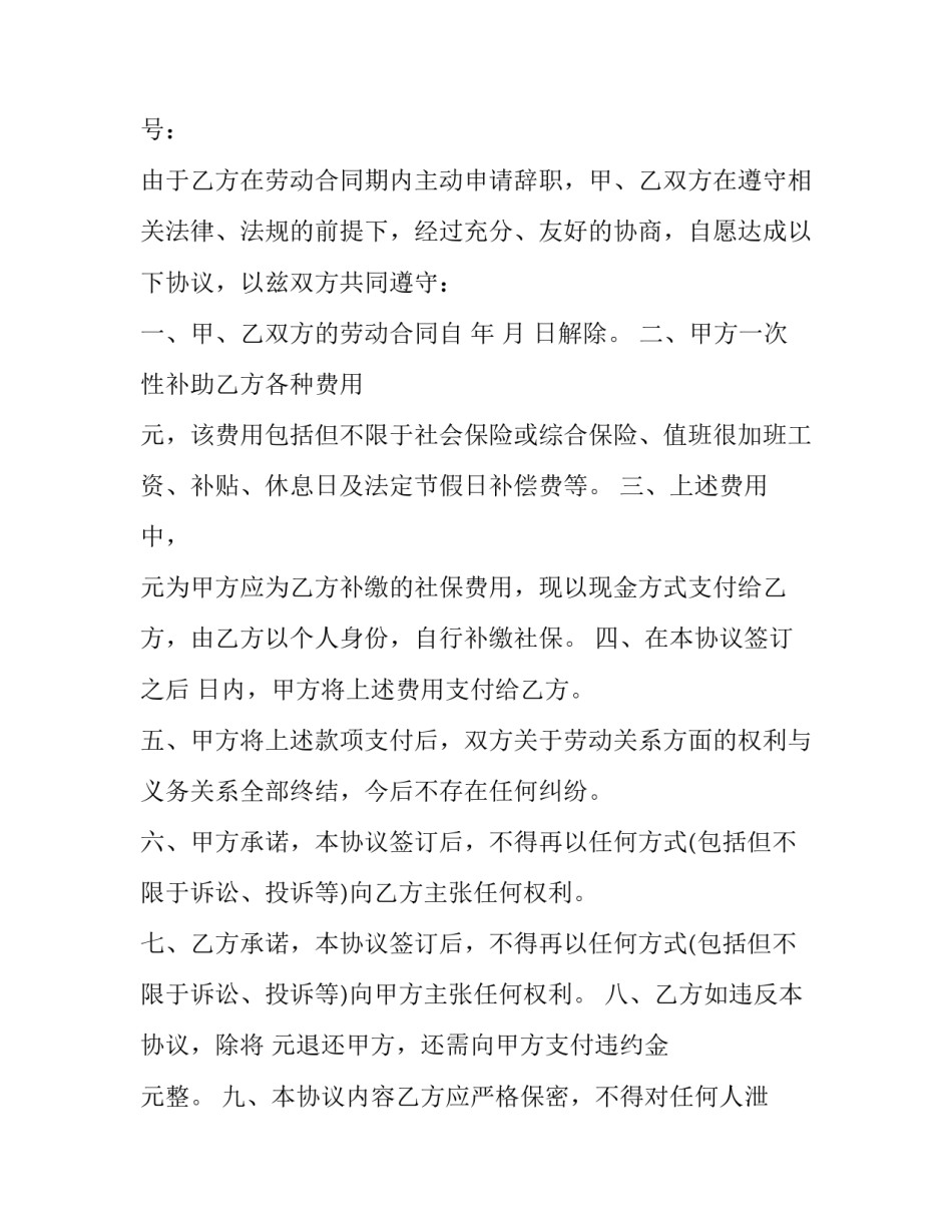 最新劳动仲裁协议书范本_第3页