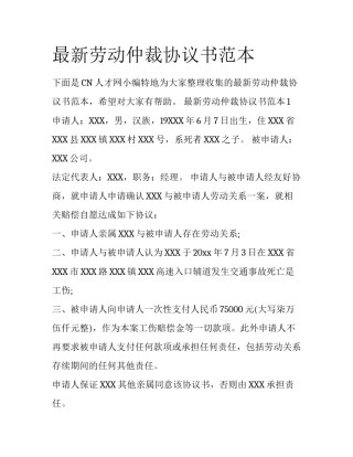 最新劳动仲裁协议书范本