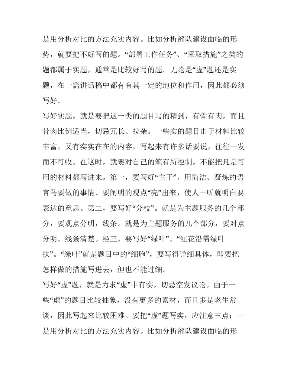 最新领导讲话稿小标题(十二篇)_第3页