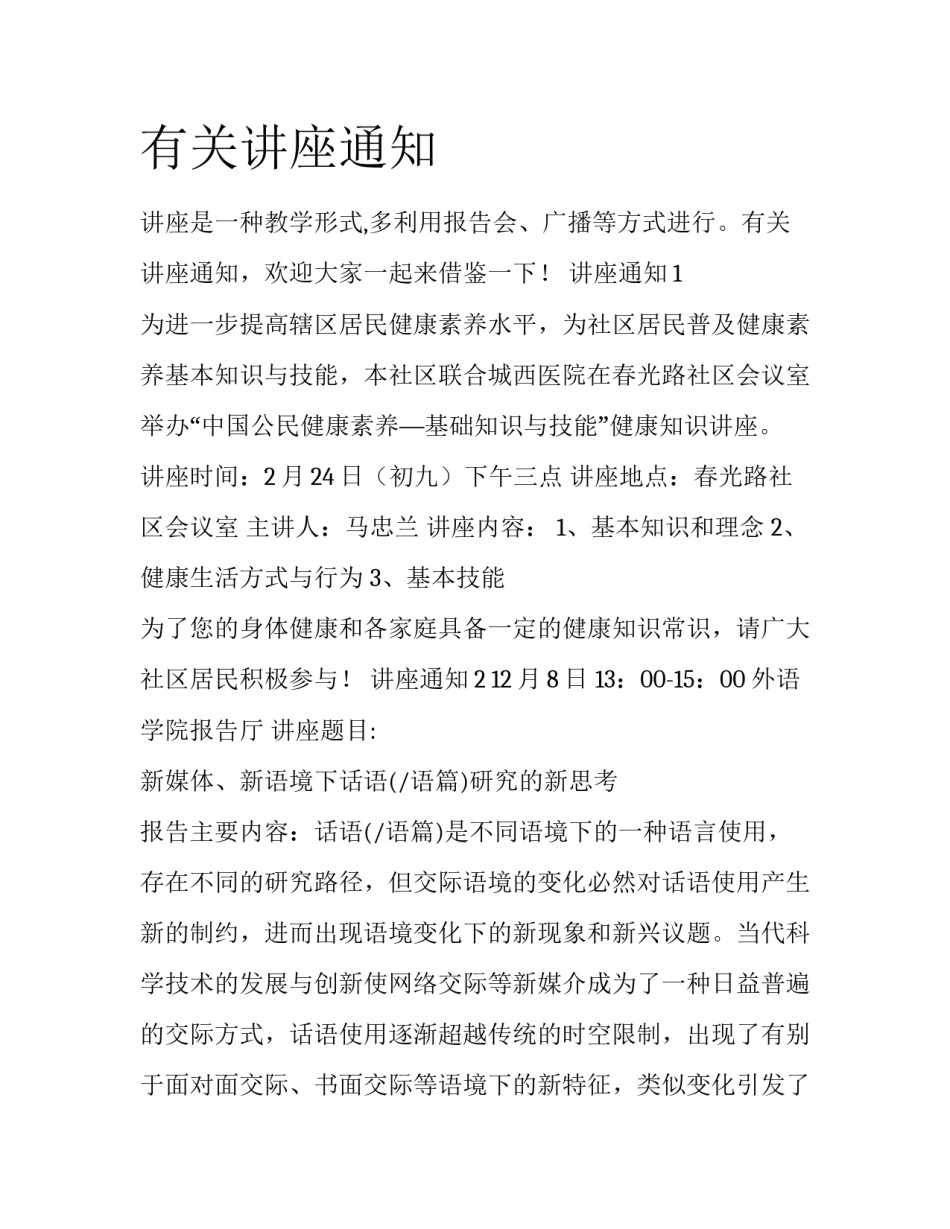 有关讲座通知_第1页