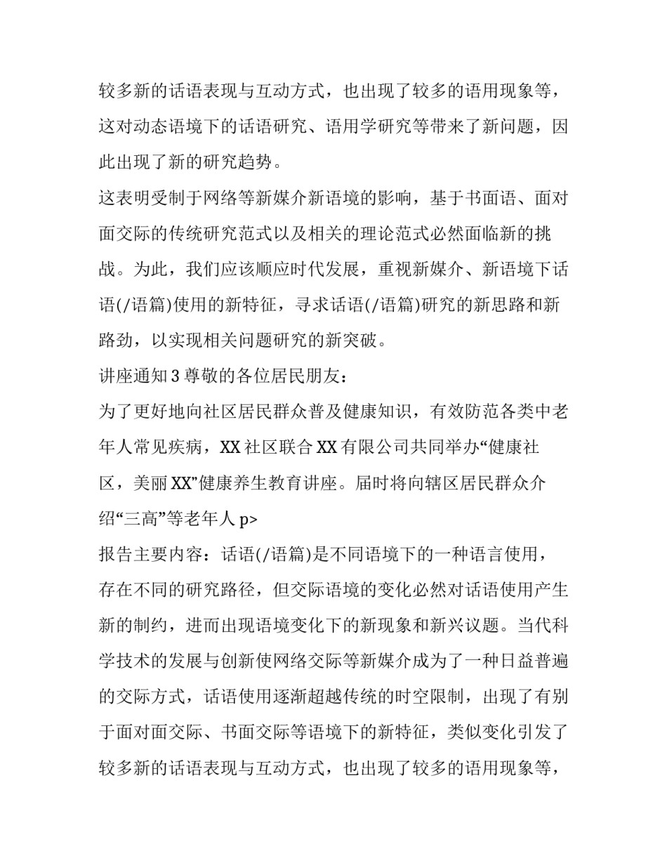 有关讲座通知_第2页