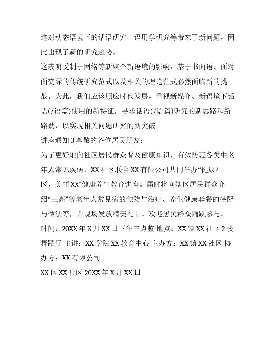 有关讲座通知_第3页