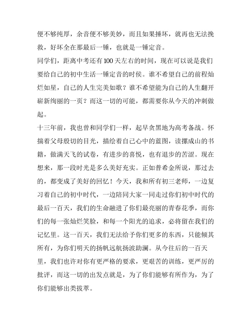 2023年百日誓师演讲稿(汇总9篇)_第2页