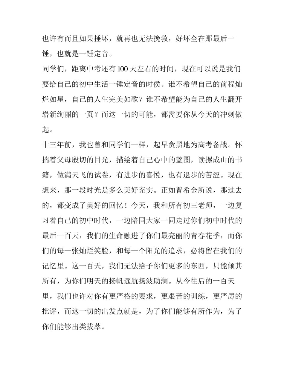 2023年百日誓师演讲稿(汇总9篇)_第3页