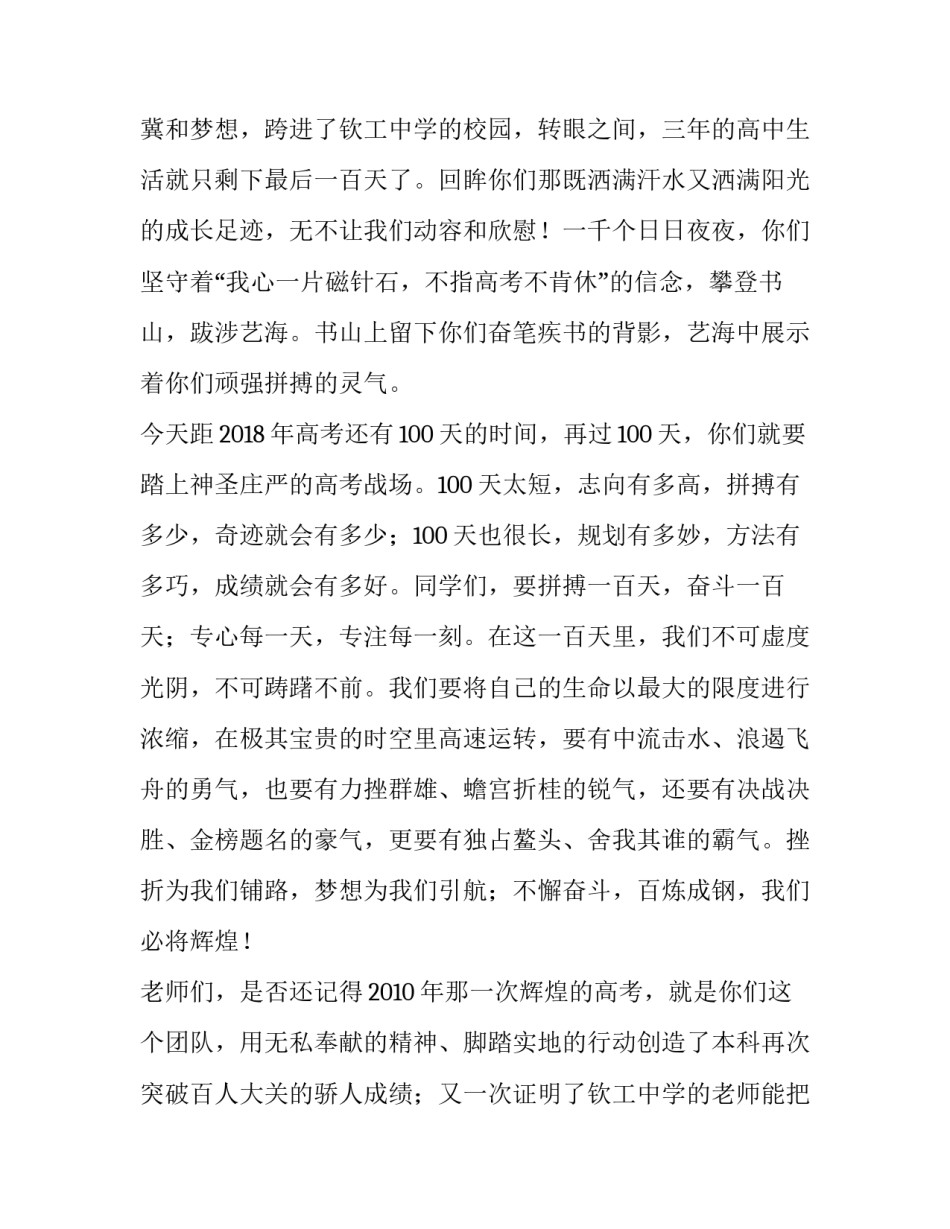 2023年百日誓师校长讲话 初中百日誓师校长讲话(五篇)_第2页