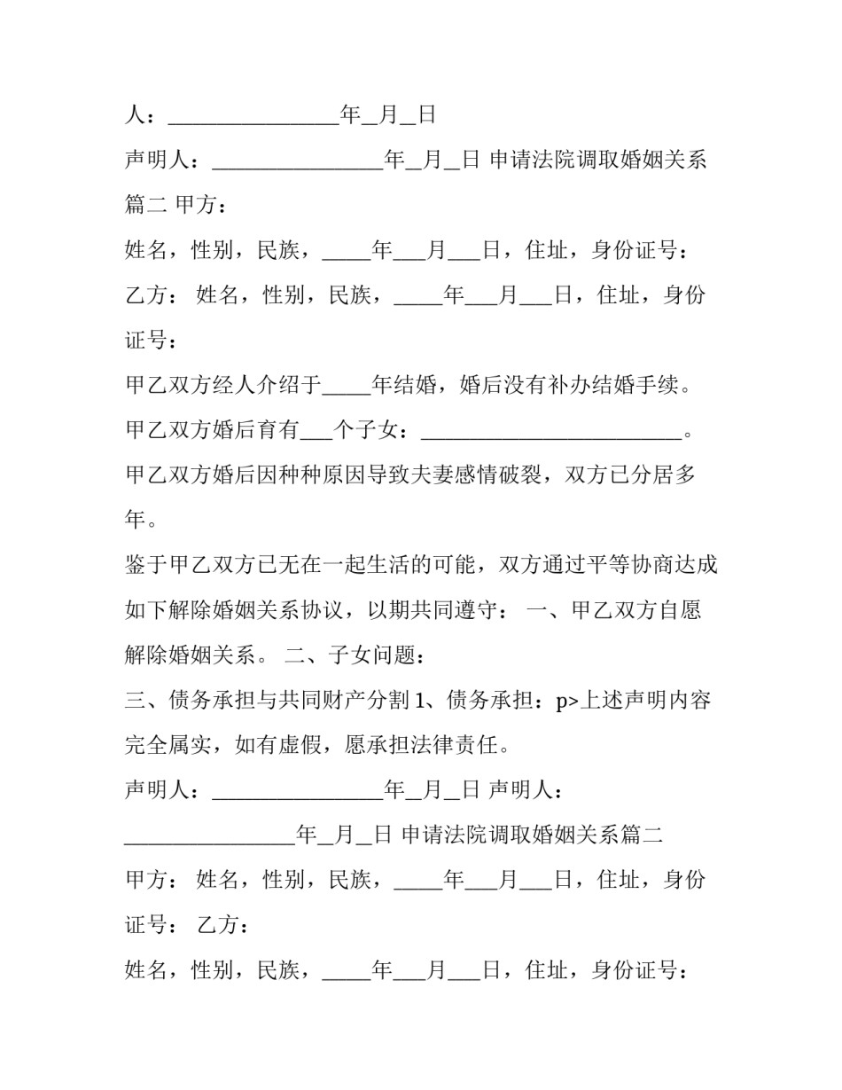 最新申请法院调取婚姻关系(三篇)_第2页