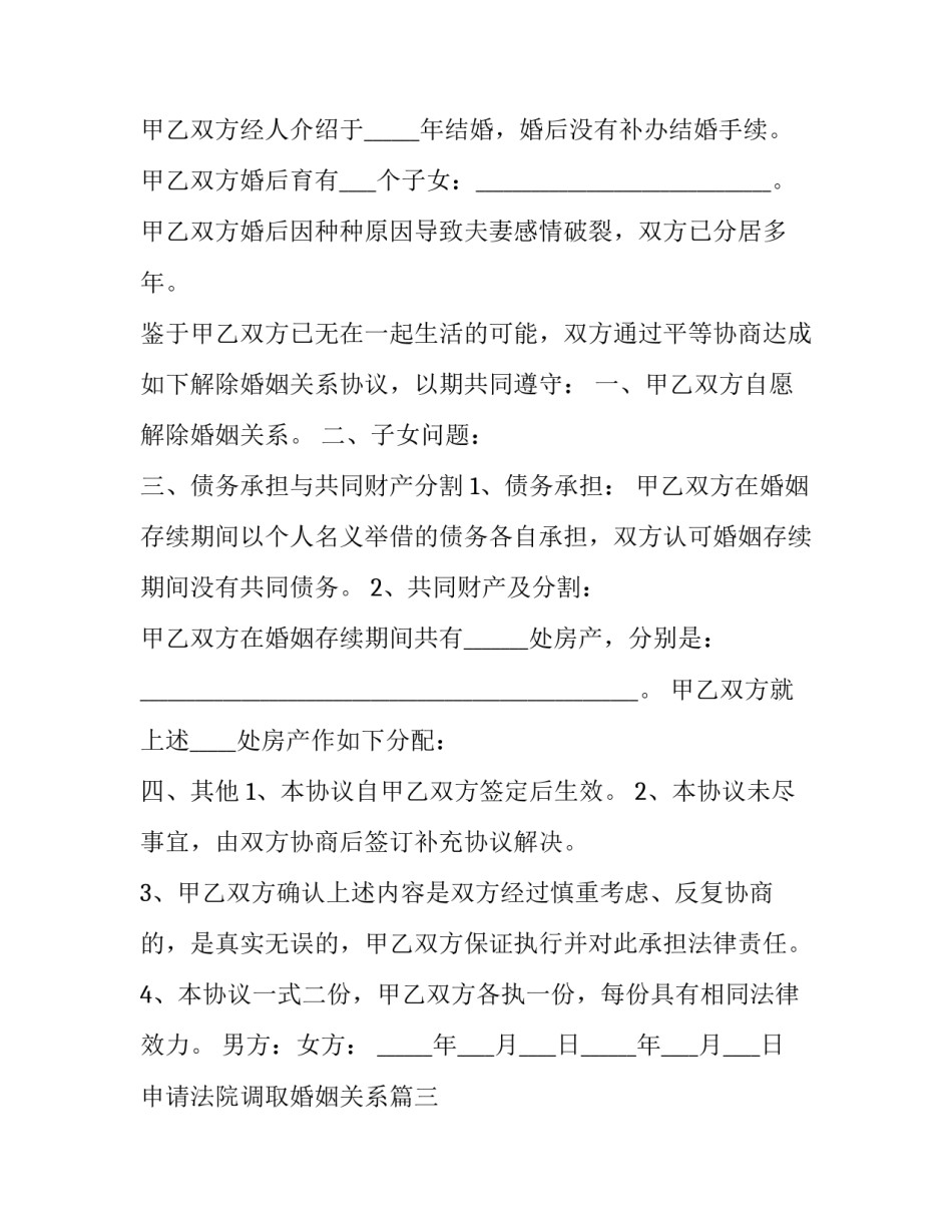 最新申请法院调取婚姻关系(三篇)_第3页