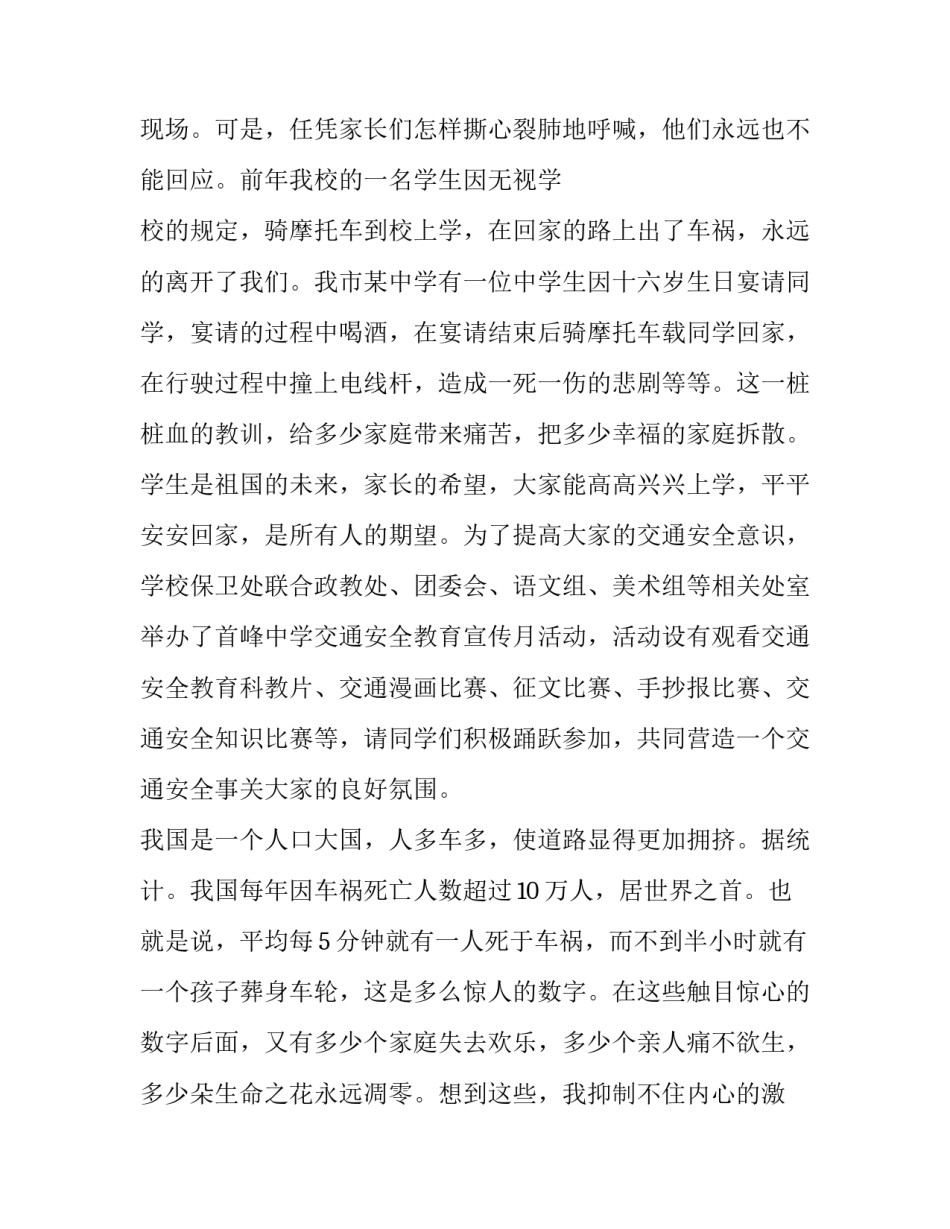 最新文明交通安全出行演讲稿(实用11篇)_第2页