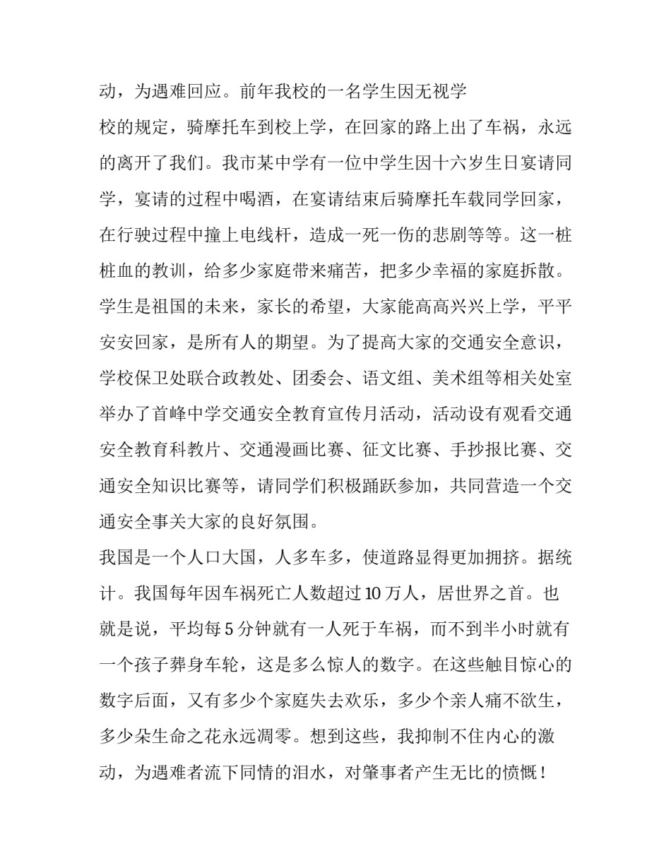 最新文明交通安全出行演讲稿(实用11篇)_第3页