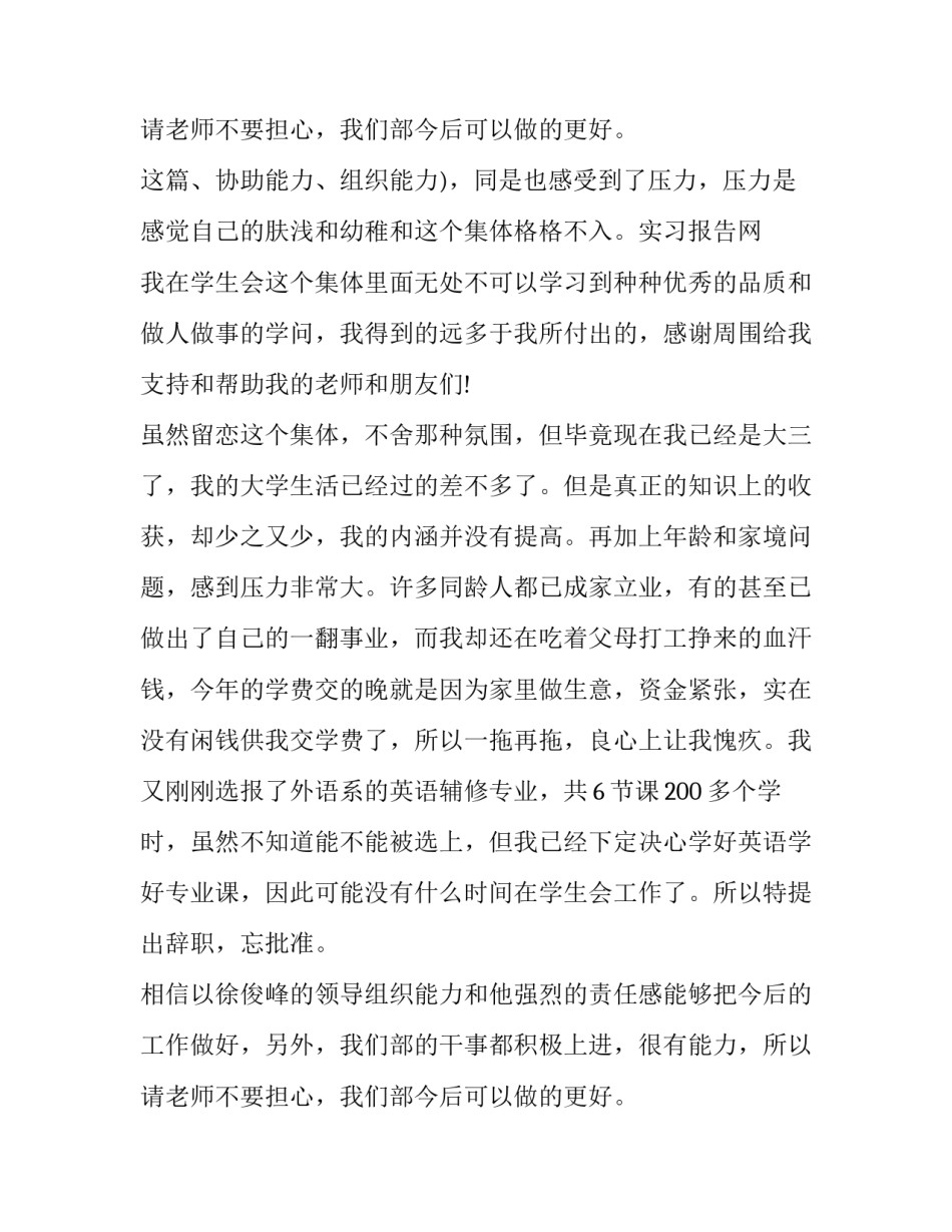 最新学生会辞职报告200字(6篇)_第3页