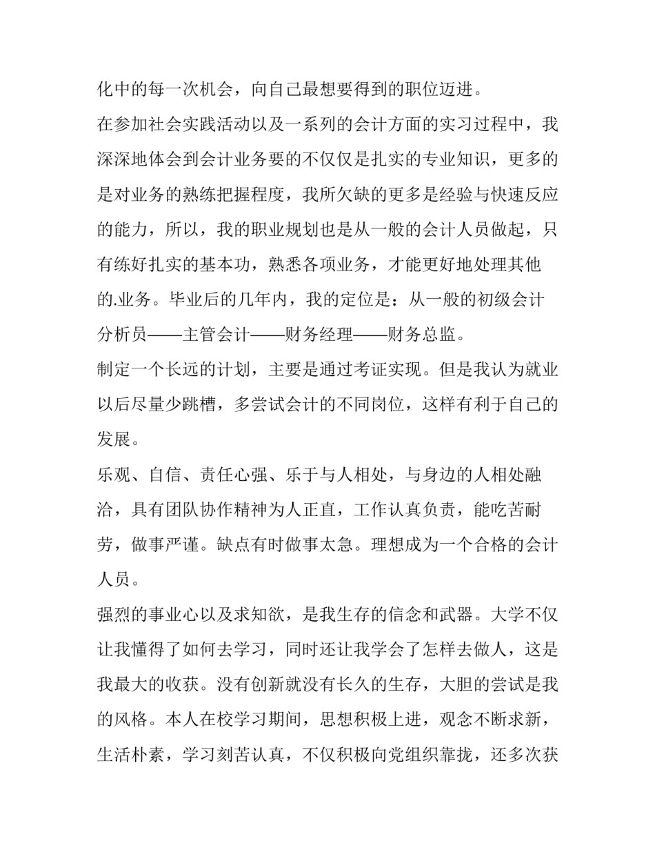 2023年财务人员自我评价比较好 财务人员求职自我评价(优秀9篇)_第2页
