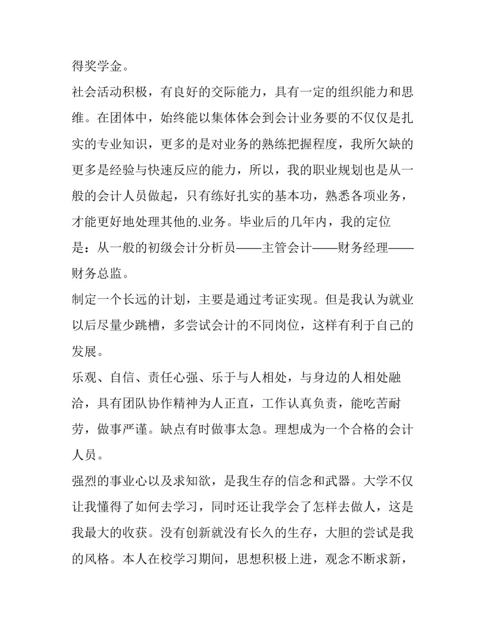 2023年财务人员自我评价比较好 财务人员求职自我评价(优秀9篇)_第3页