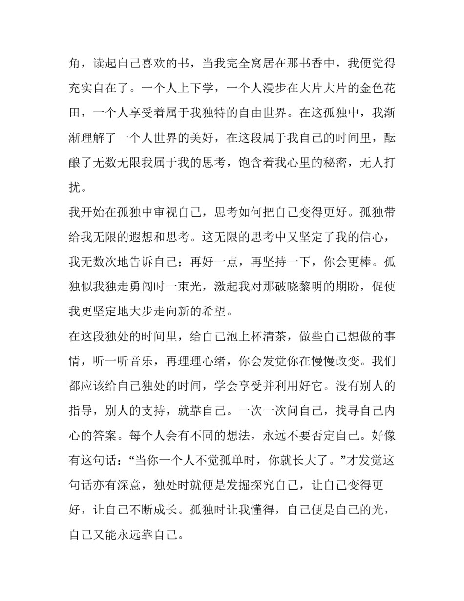 最新与公司一起成长的演讲稿(汇总10篇)_第2页