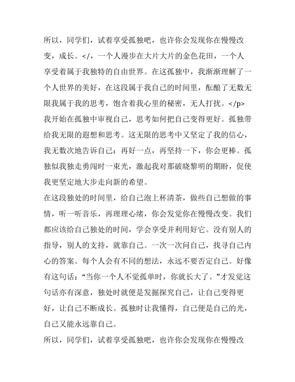 最新与公司一起成长的演讲稿(汇总10篇)_第3页