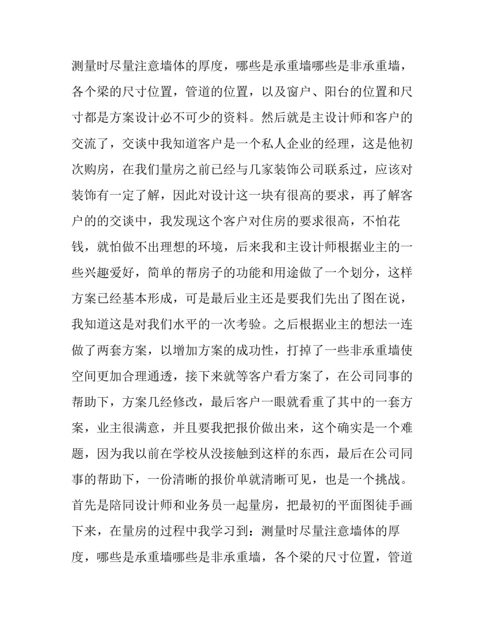 最新装饰工程实习报告精选范文_第2页