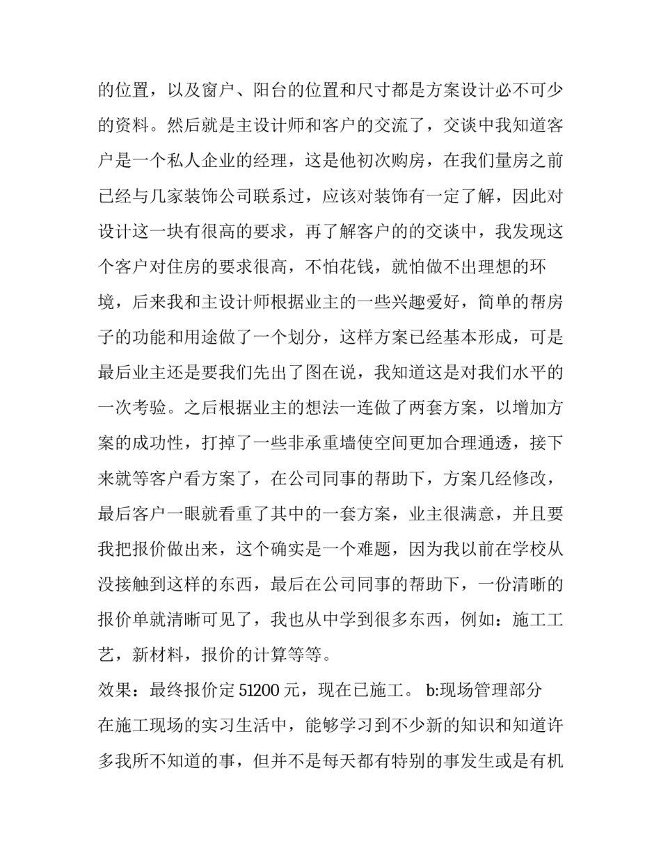 最新装饰工程实习报告精选范文_第3页