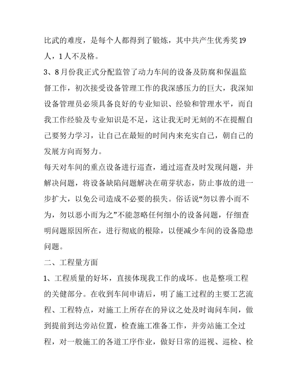 2023年设备科年终设备管理工作总结 设备部年终工作总结(三篇)_第2页