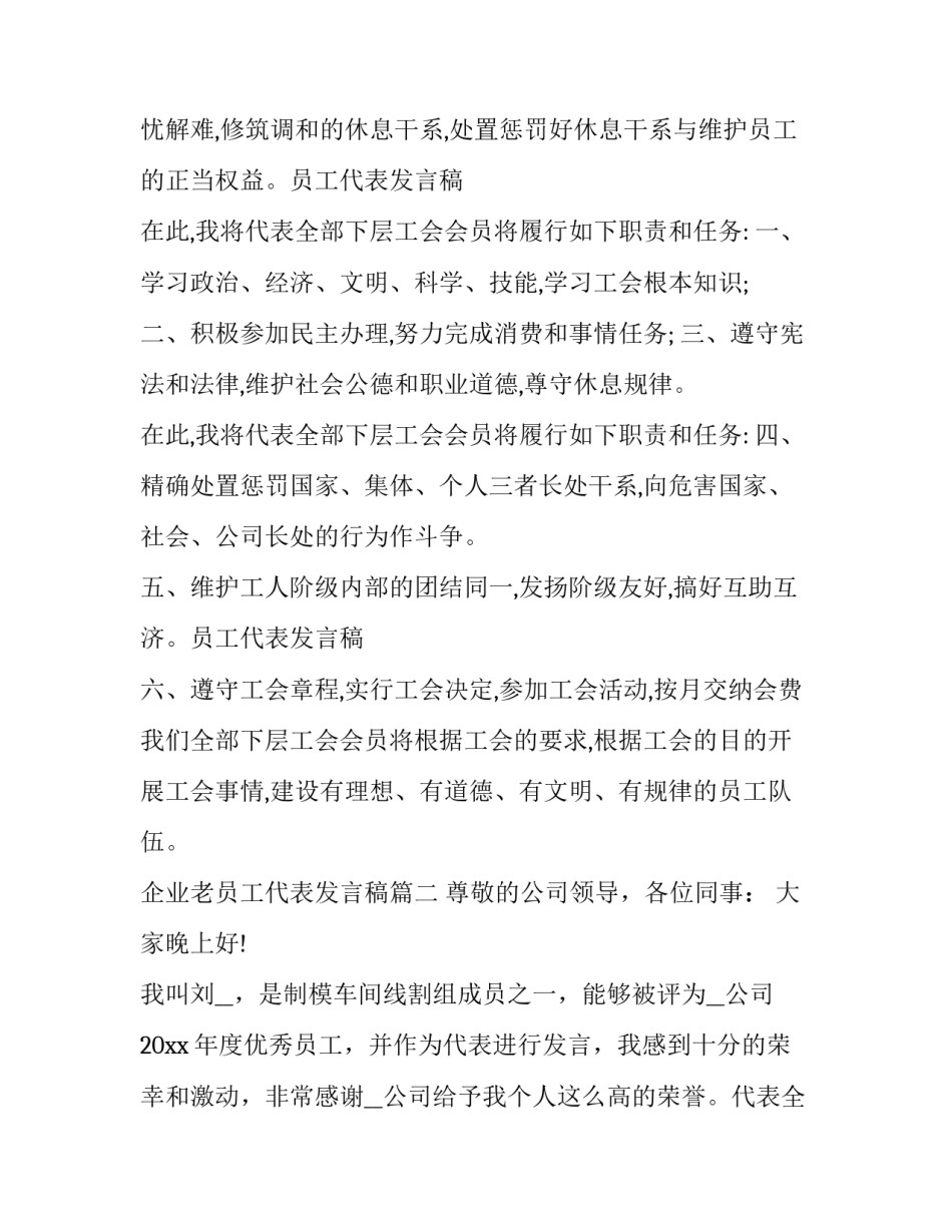 2023年企业老员工代表发言稿(4篇)_第2页