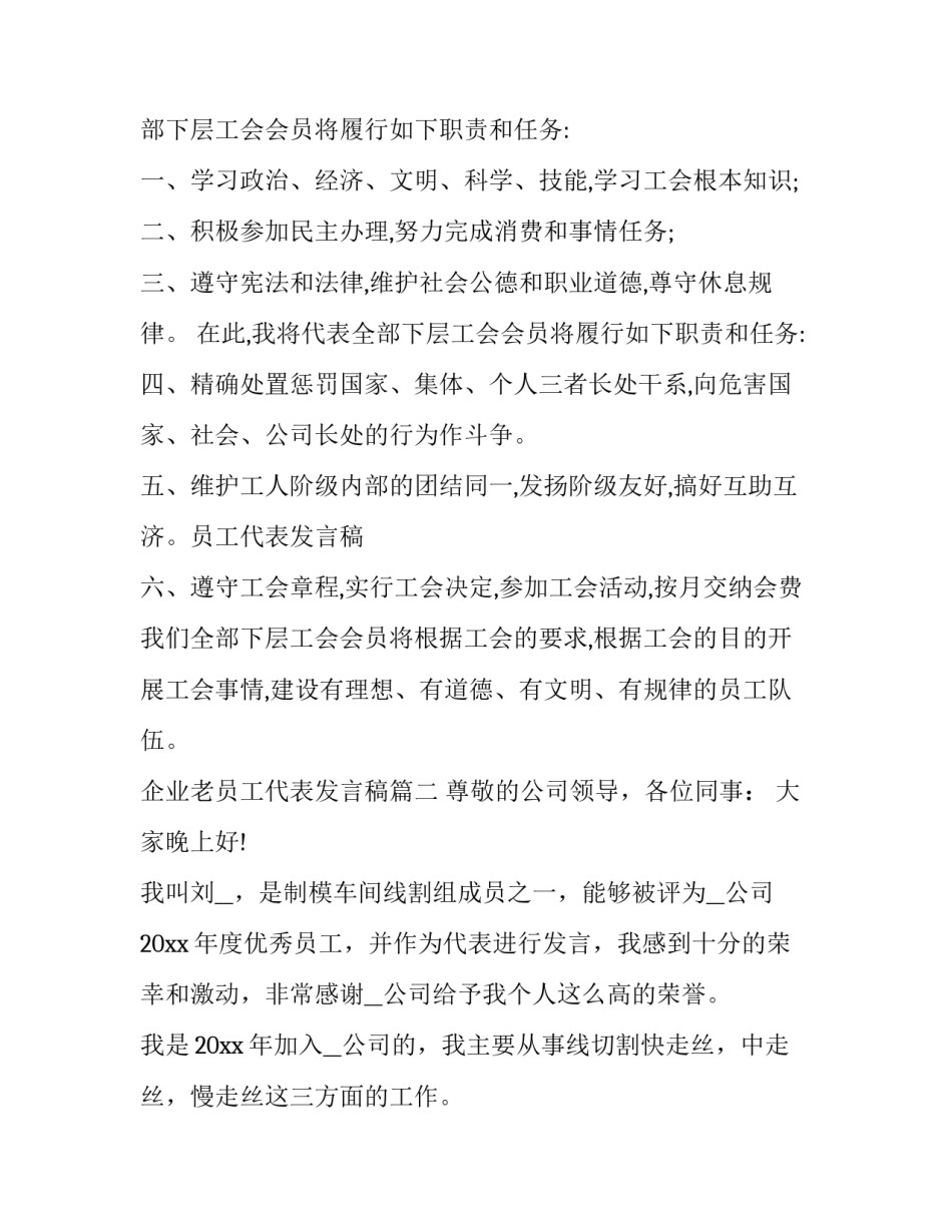 2023年企业老员工代表发言稿(4篇)_第3页