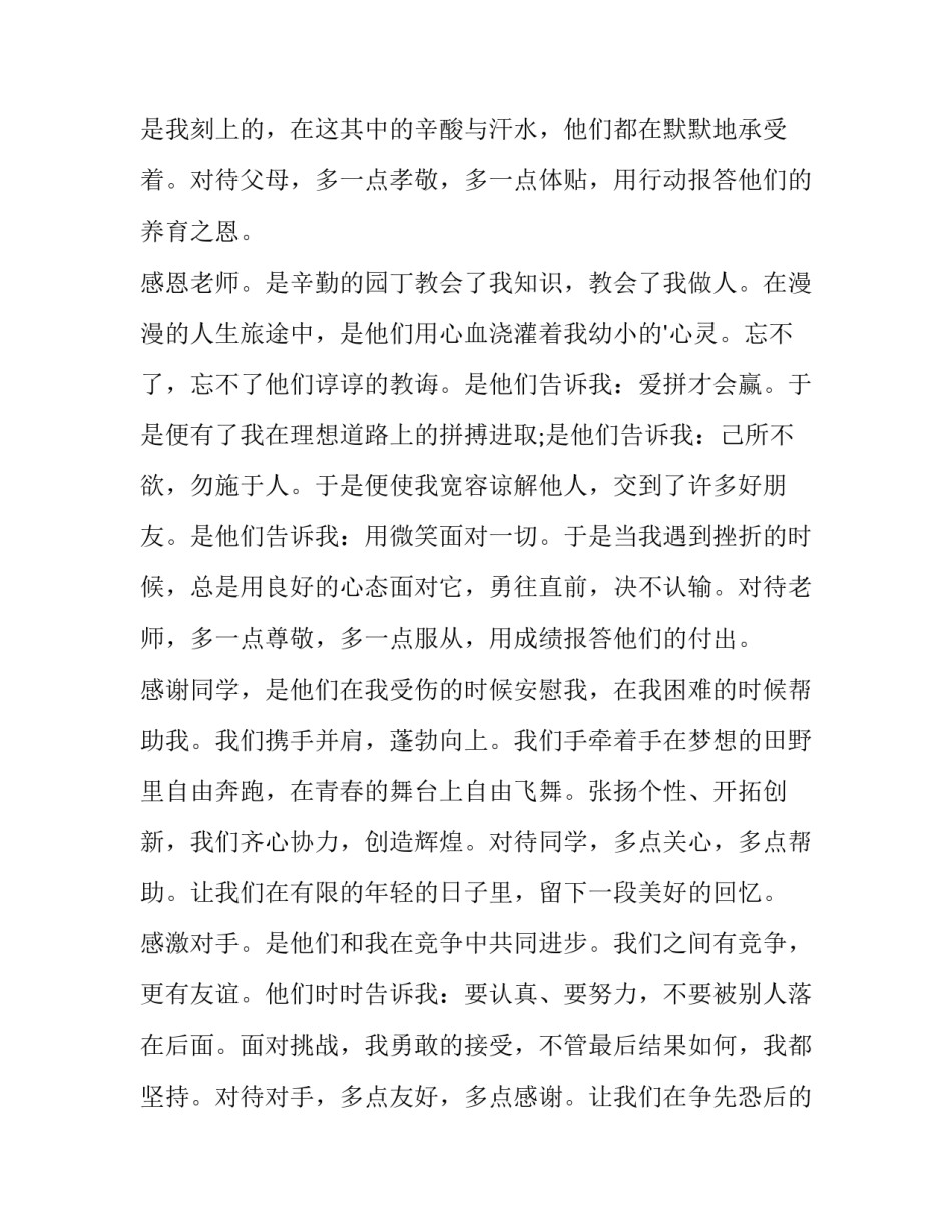 感恩词演讲稿(优秀8篇)_第3页