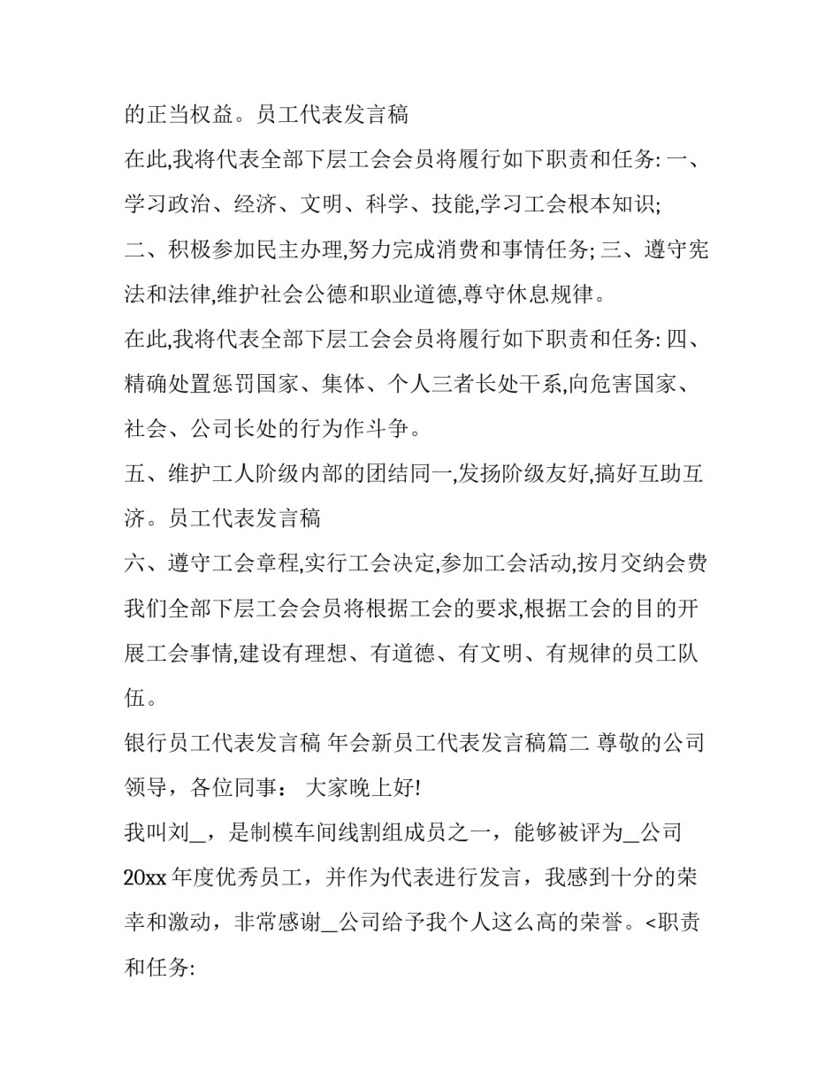 最新银行员工代表发言稿 年会新员工代表发言稿(4篇)_第2页
