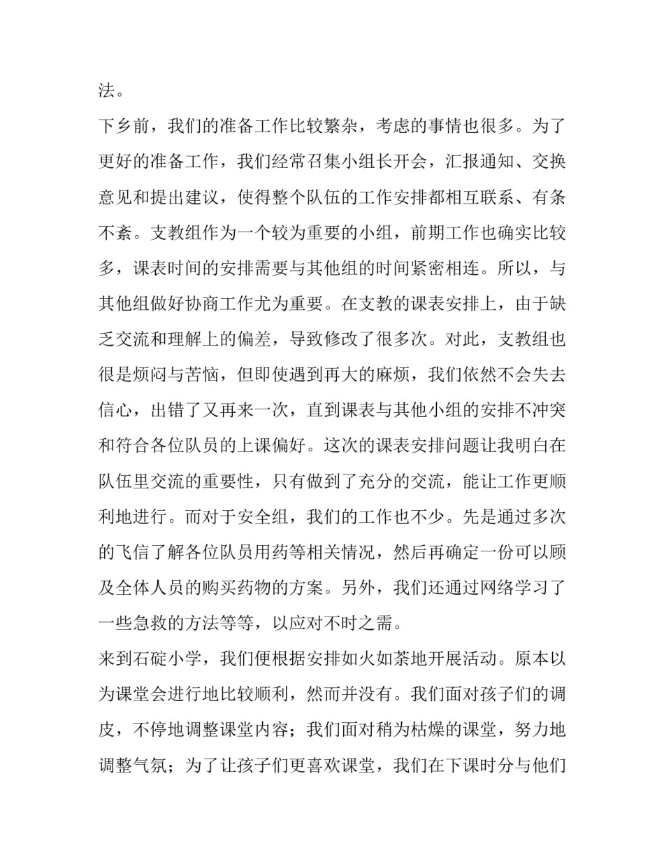 寒假三下乡社会实践报告(优秀8篇)_第2页