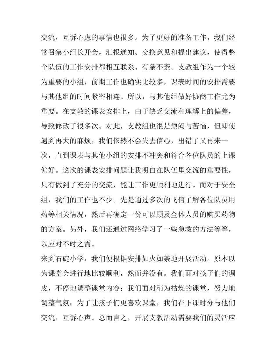 寒假三下乡社会实践报告(优秀8篇)_第3页