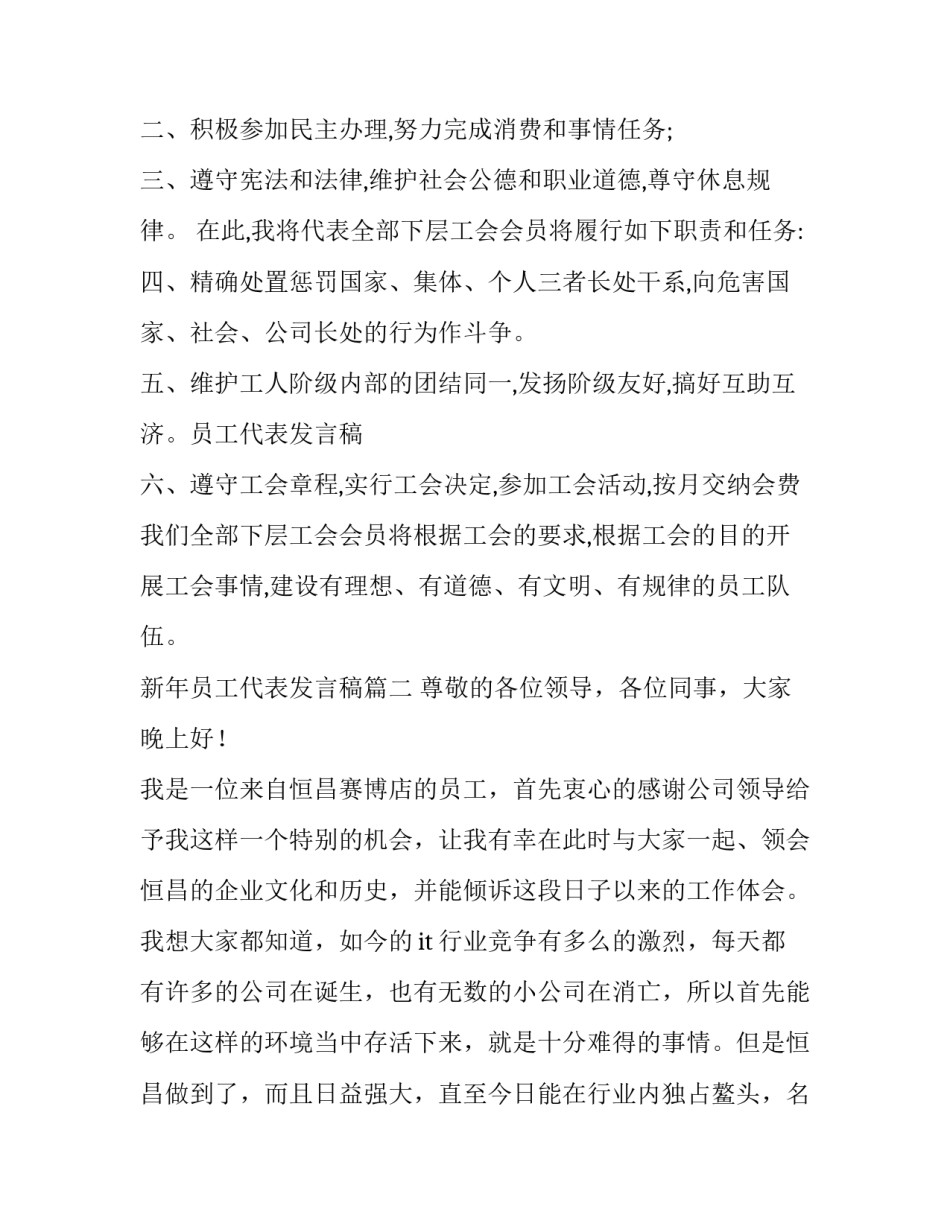 新年员工代表发言稿(四篇)_第3页