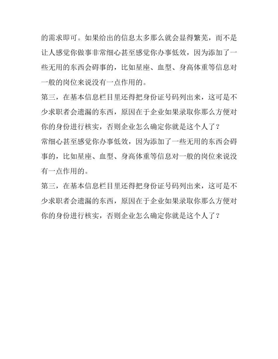 简历个人信息必须达到哪些具体要求_第2页